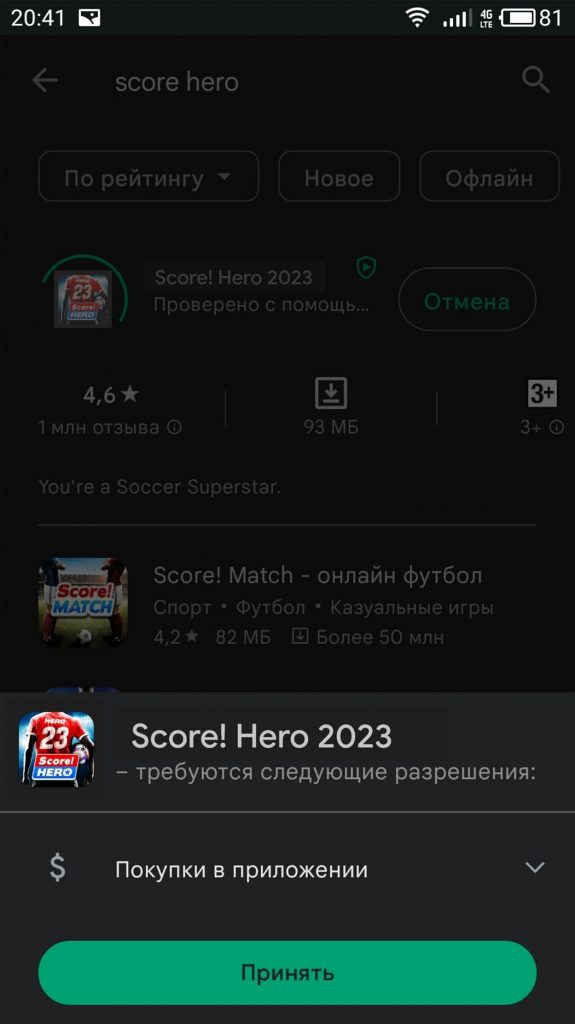 Скачать бесплатно игру Score! Hero на Android